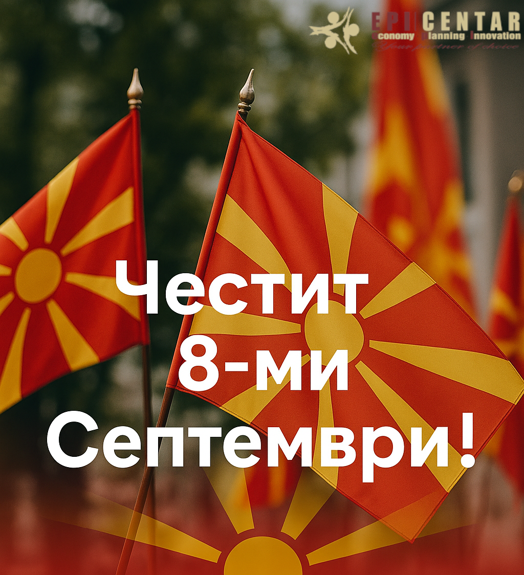 Честит 8-ми Септември - Денот на независноста!